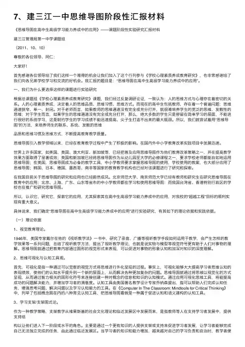 7、建三江一中思维导图阶段性汇报材料