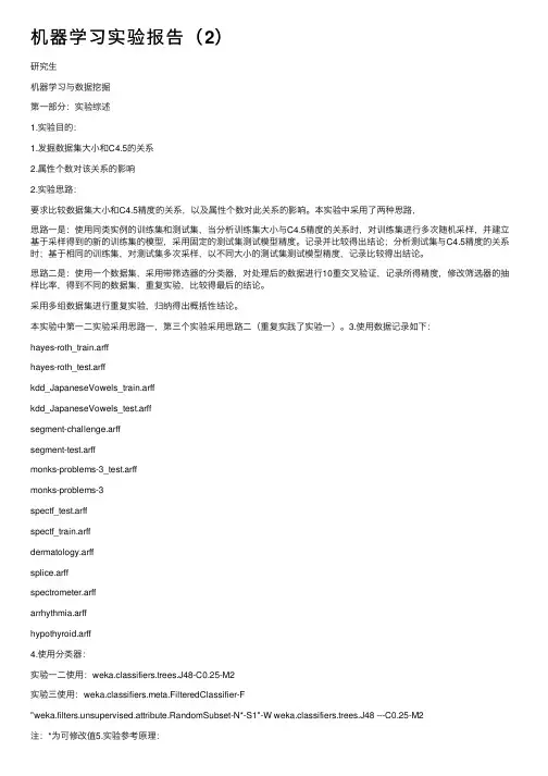 机器学习实验报告（2）