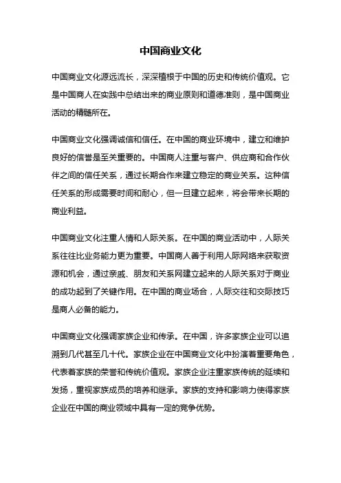 中国商业文化
