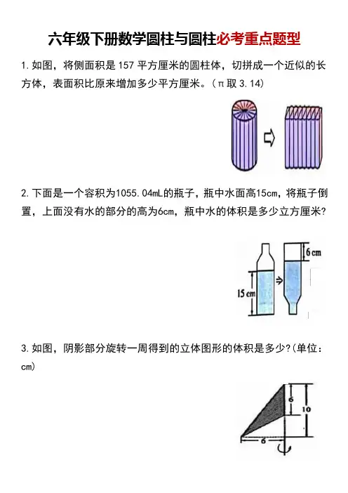 六年级下册数学圆柱与圆柱必考重点题型