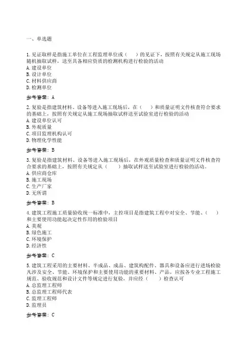江苏省专业监理工程师习题第四章