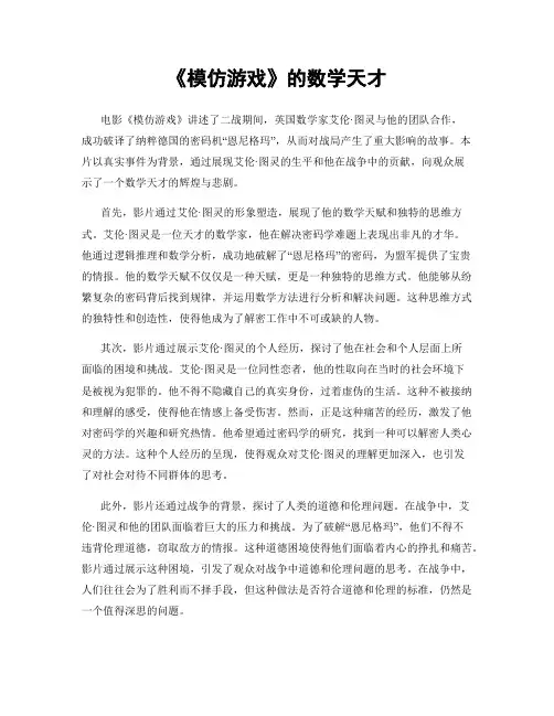 《模仿游戏》的数学天才