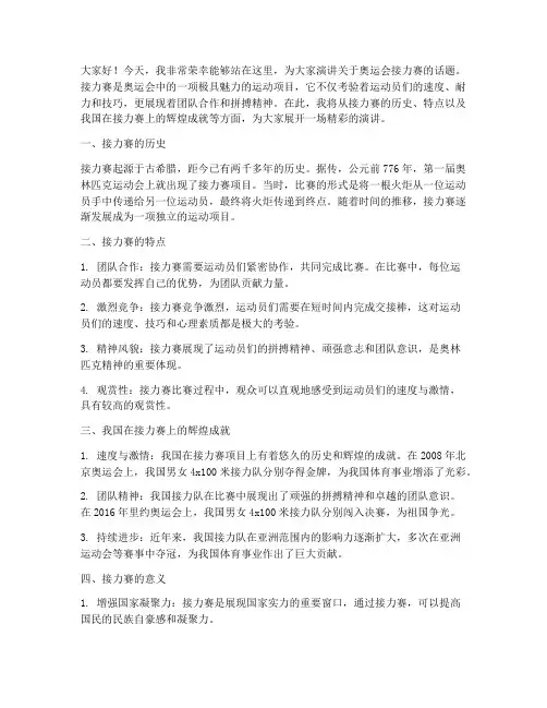奥运会接力赛演讲稿范文