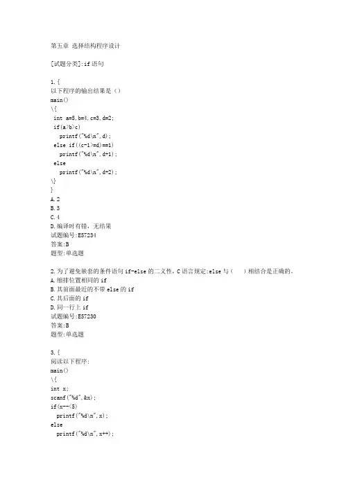 第五章 结构程序设计  练习与答案