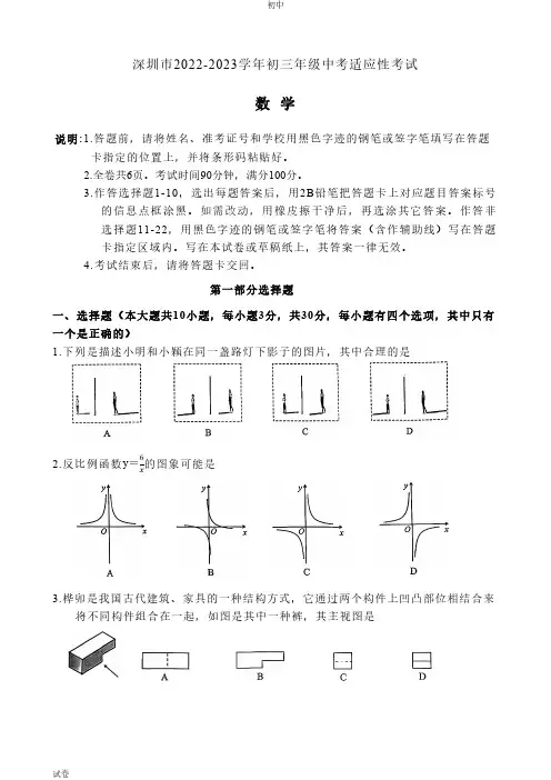 2023广东省深圳市中考适应性考试数学试卷及答案