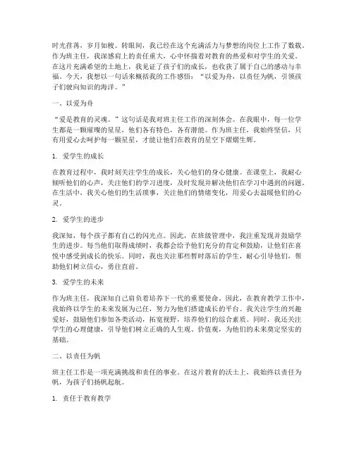 班主任一句话工作感言