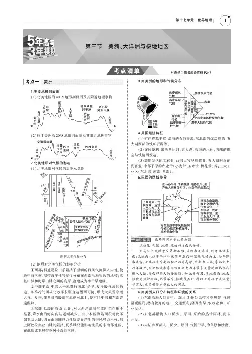 2019版高考地理一轮复习(课标1卷B版)教师用书：第十七单元第三节 美洲、大洋洲与极地地区PDF版含答案