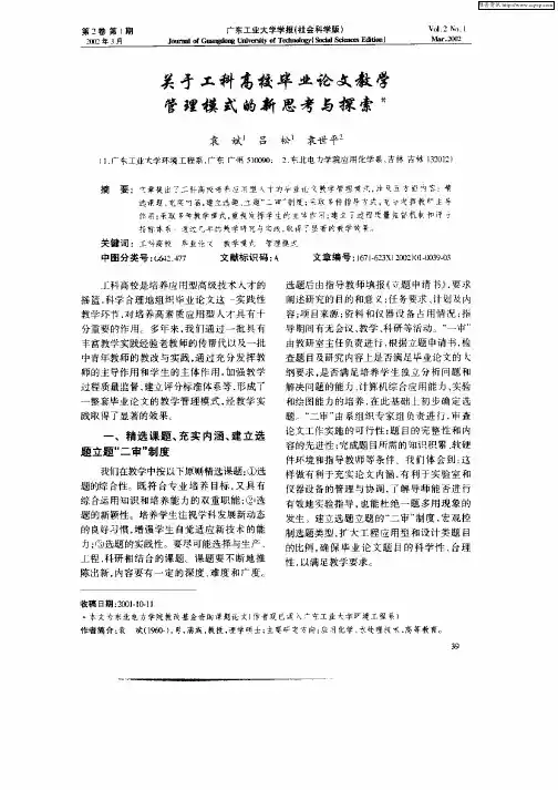 关于工科高校毕业论文教学管理模式的新思考与探索