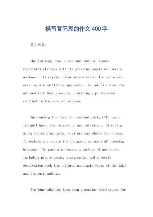 描写晋阳湖的作文400字