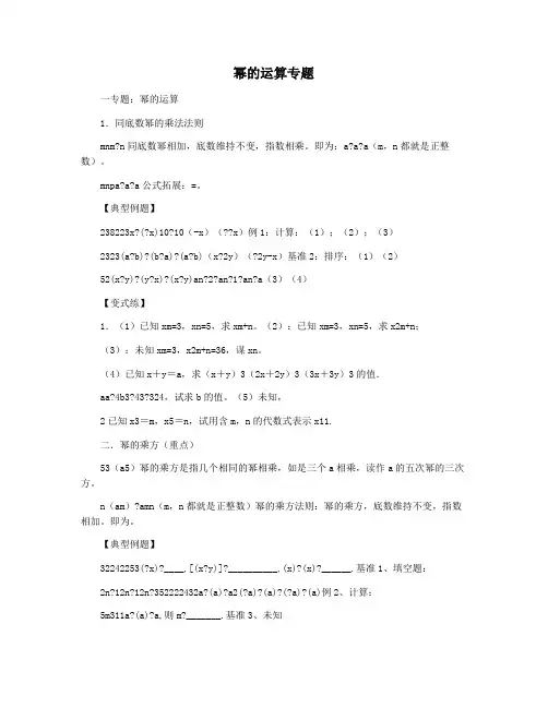 幂的运算专题
