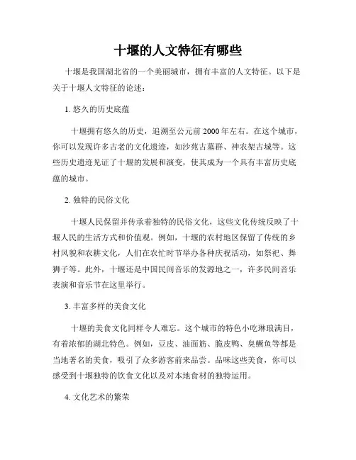 十堰的人文特征有哪些