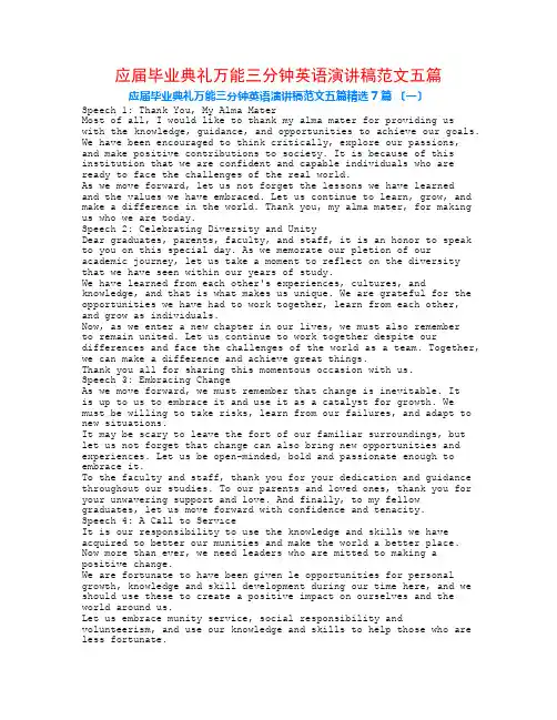 应届毕业典礼万能三分钟英语演讲稿范文五篇7篇