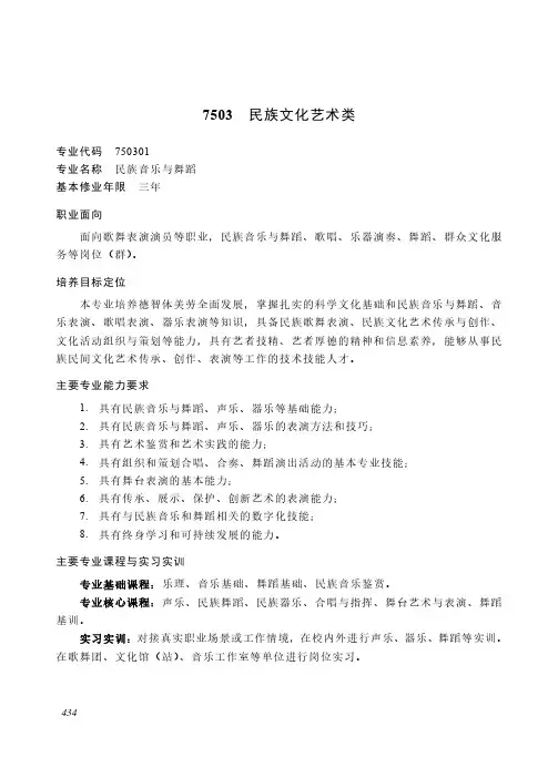中等职业教育 文化艺术大类7503 民族文化艺术类专业简介(2022年)