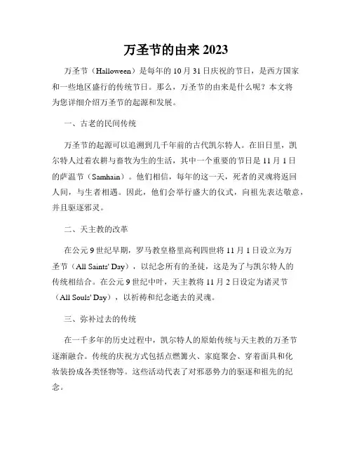 万圣节的由来2023