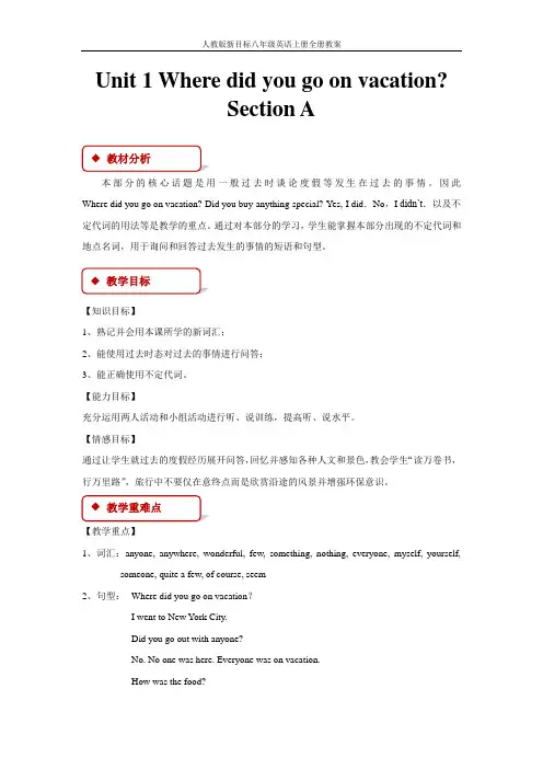 人教版新目标八年级英语上册全册教案