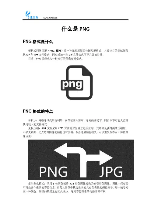 什么是PNG