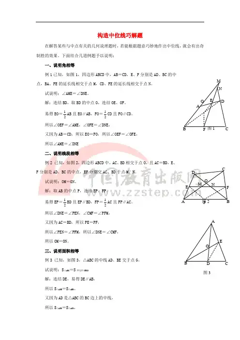 九年级数学下册 27.1 图形的相似 构造中位线巧解题素材 (新版)新人教版