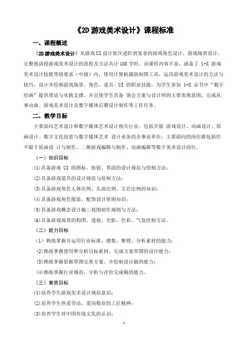 《2D游戏美术设计》课程标准
