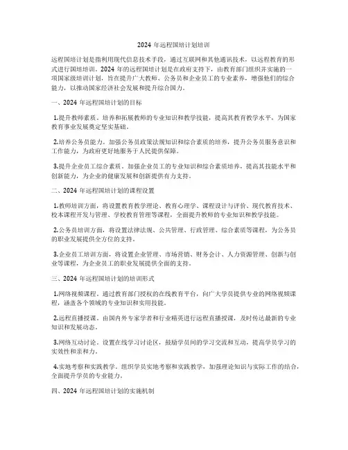 2024年远程国培计划培训
