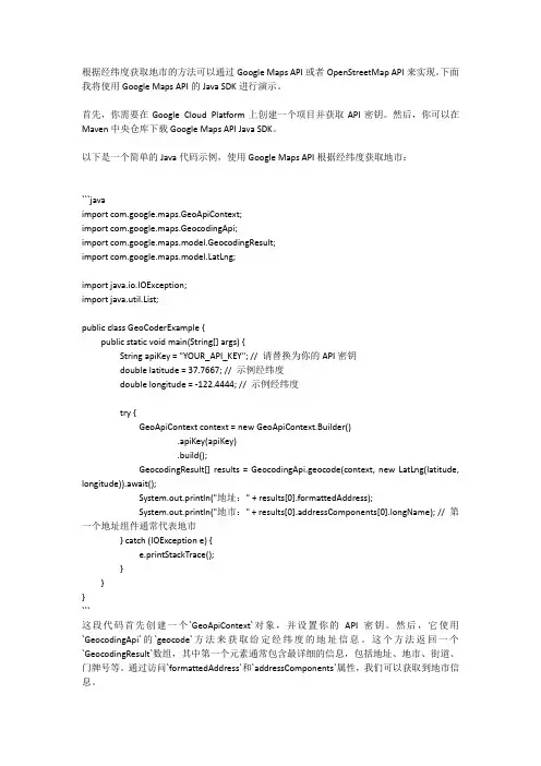 java根据经纬度获取地市的方法