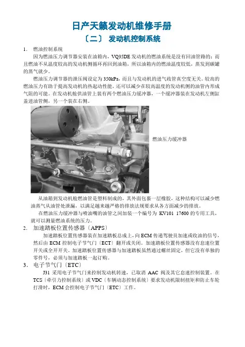 日产天籁发动机维修手册