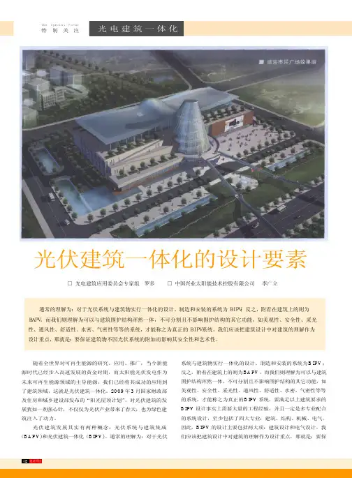 光伏建筑一体化的设计要素