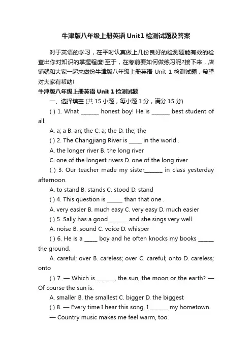 牛津版八年级上册英语Unit1检测试题及答案
