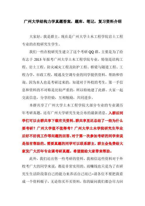 广大结构力学考研真题 你值得拥有!含各类信息