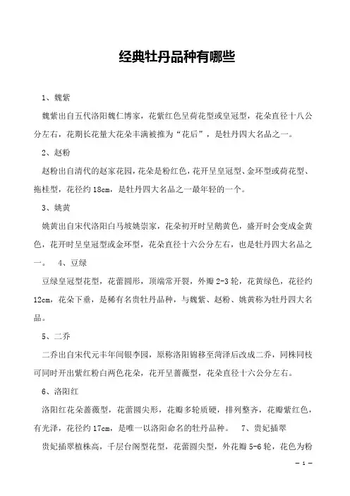 经典牡丹品种有哪些