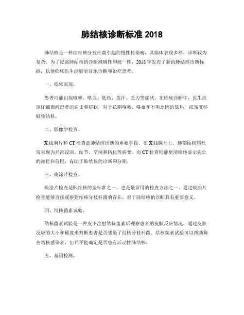 肺结核诊断标准2018