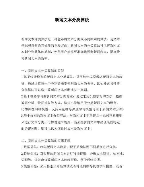 新闻文本分类算法