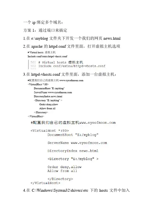 一个ip绑定多个域名