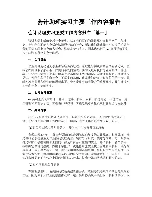 会计助理实习主要工作内容报告