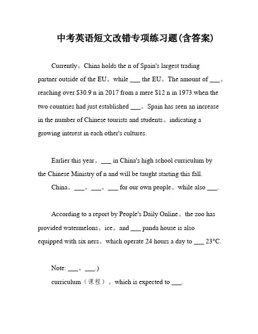 中考英语短文改错专项练习题(含答案)