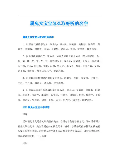 属兔女宝宝怎么取好听的名字