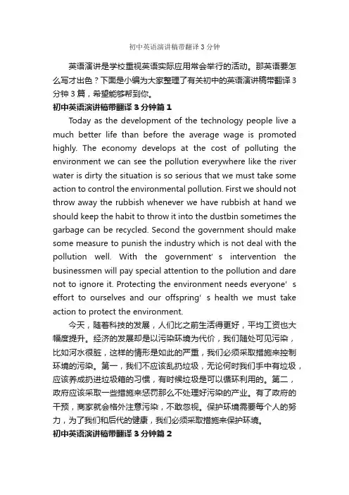 初中英语演讲稿带翻译3分钟_英语演讲稿_