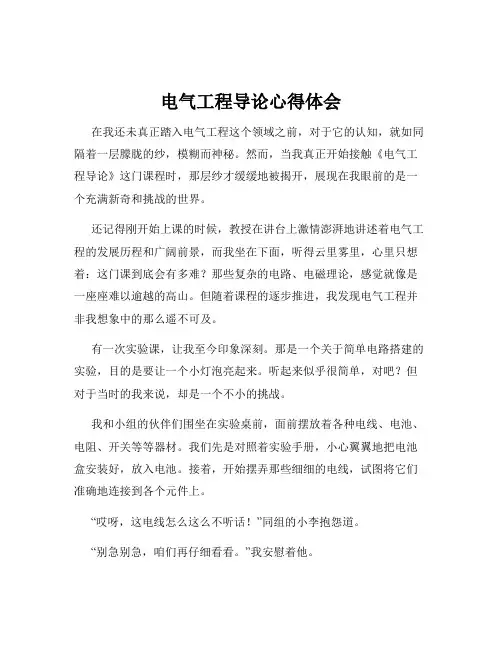 电气工程导论心得体会