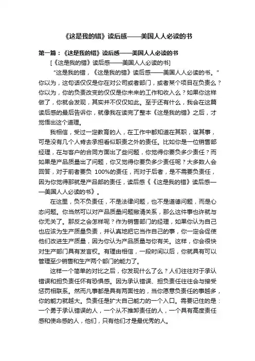 《这是我的错》读后感——美国人人必读的书