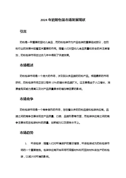 2024年奶粉包装市场发展现状