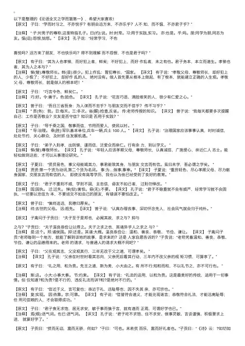 论语全文之学而篇第一
