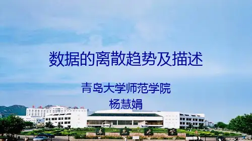 5,数据的离散趋势及描述