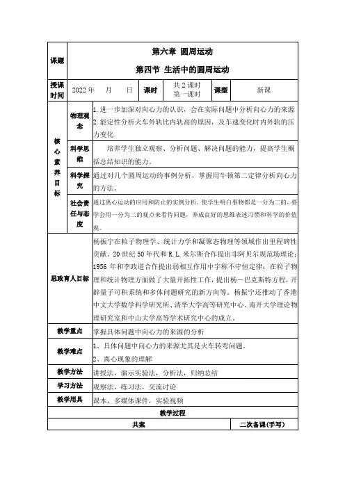 生活中的圆周运动(第1课时)教学设计高一下学期物理人教版