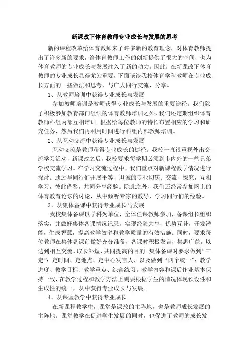 新课改下体育教师专业成长的思考