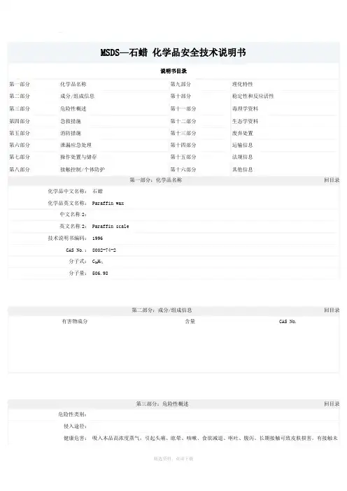 液体石蜡MSDS