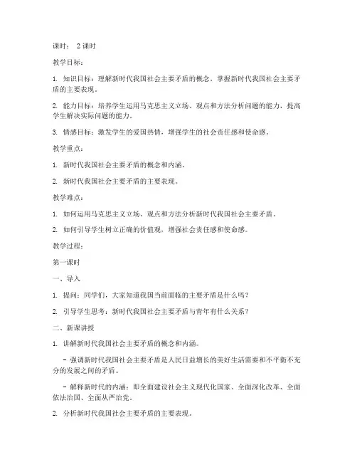大学思政课教案ppt