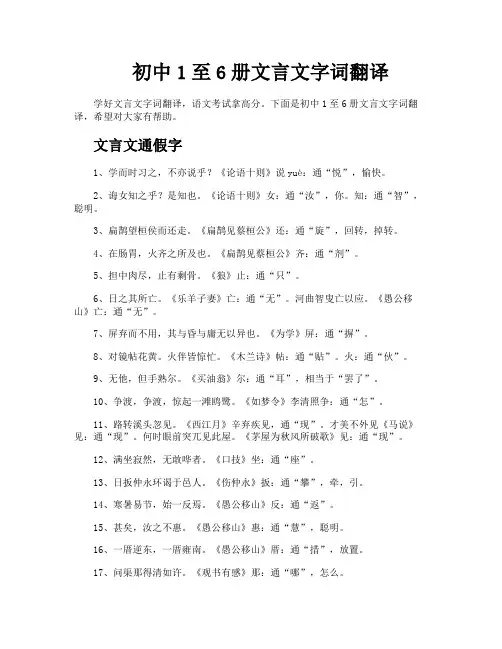 初中1至6册文言文字词翻译