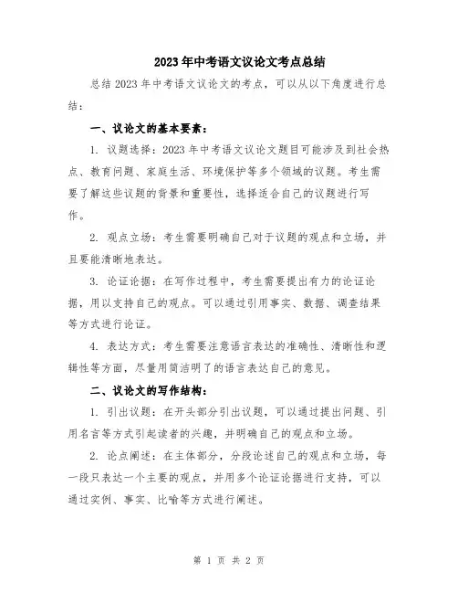 2023年中考语文议论文考点总结