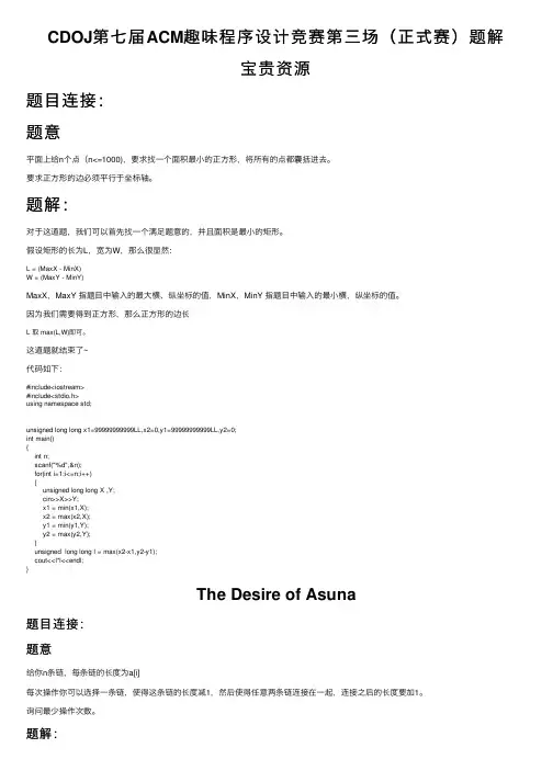 CDOJ第七届ACM趣味程序设计竞赛第三场（正式赛）题解