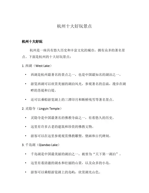 杭州十大好玩景点