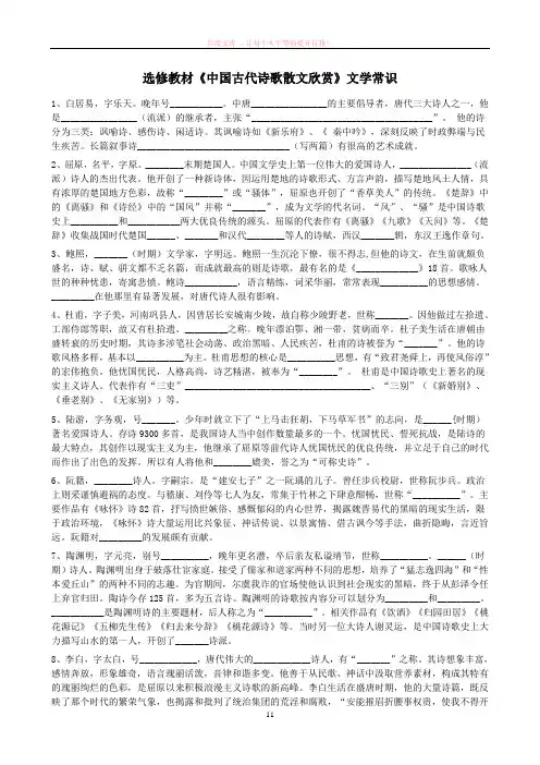 高中语文古代诗歌散文欣赏选修教材文学常识复习题